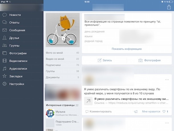 ВКонтакте на iPad-2