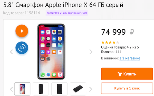 iPhone X 64 ГБ в ДНС