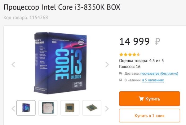 процессор intel core i3-8350k в магазине dns