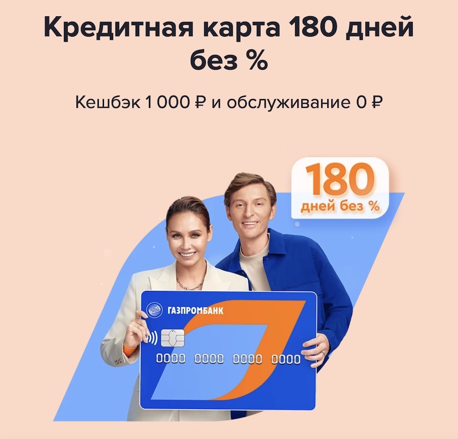 Кредитная карта "110 дней" от "Райффайзенбанка" - условия + в чем подвох + отзывы клиентов