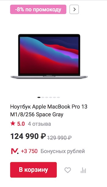 где купить macbook pro с m1 дешевле 2021 год-2