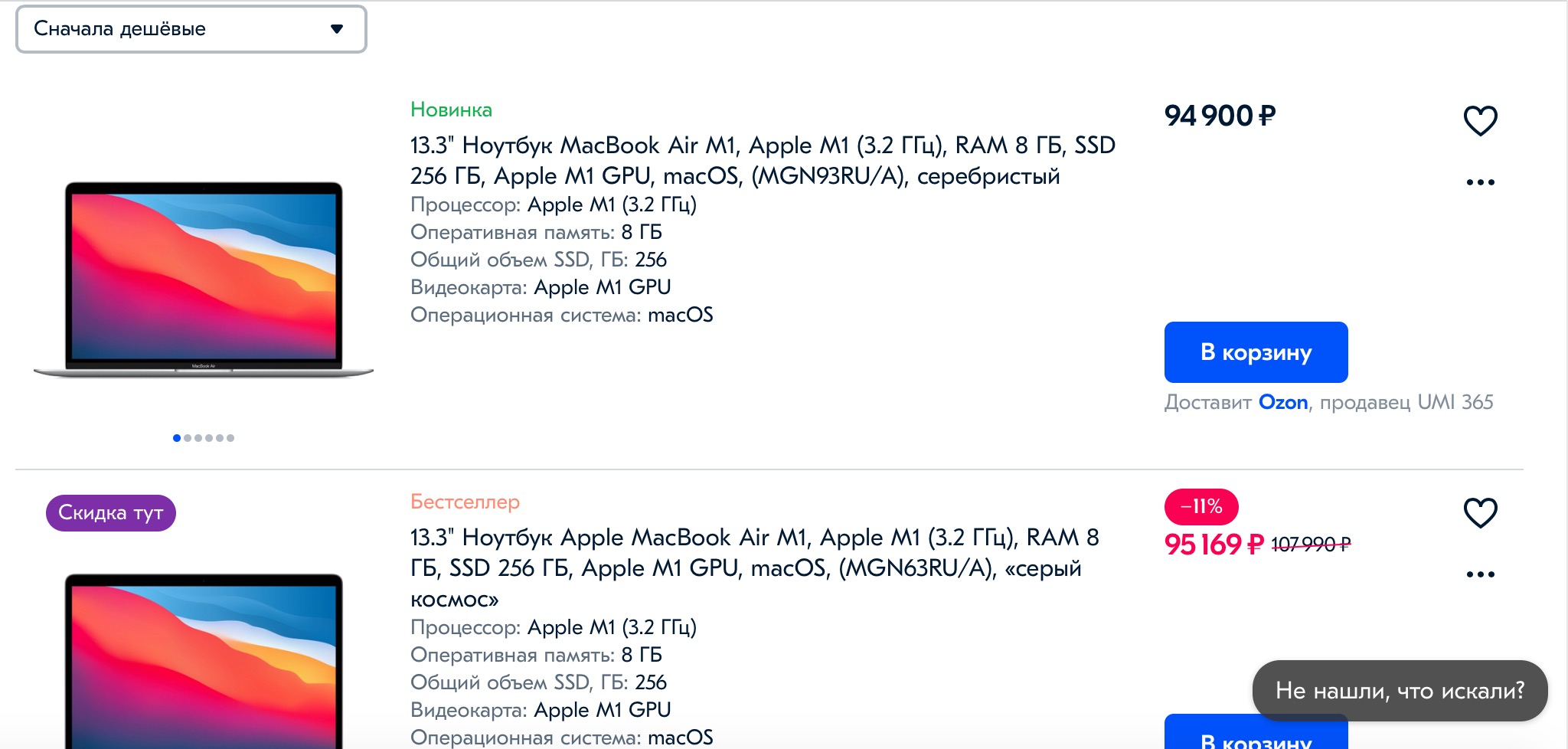 Где купить MacBook Air с M1 - цена в OZON