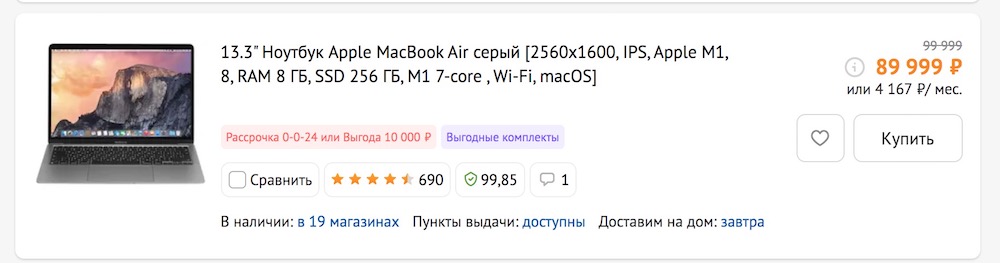 Где купить MacBook Air с M1 - цена в ДНС
