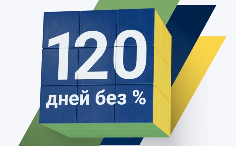 Кредитная “120 дней на максимум” от Уралсиба – в чем подвох + условия использования + отзывы