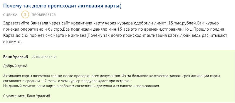 отзыв о кредитной карте "120 дней на максимум" от банка "Уралсиб"