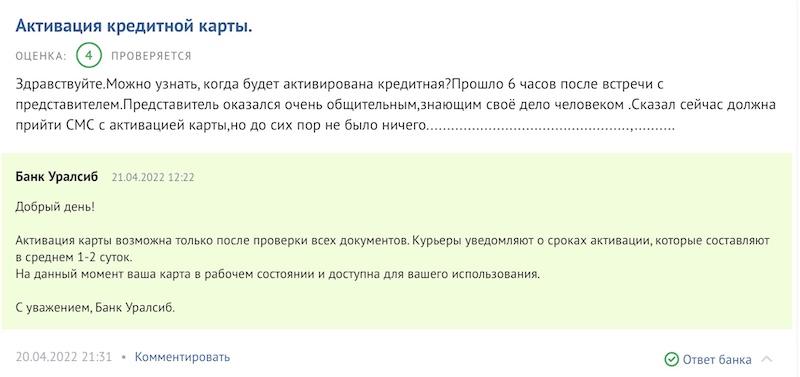 еще один отзыв о кредитной карте "120 дней на максимум" от банка "Уралсиб"
