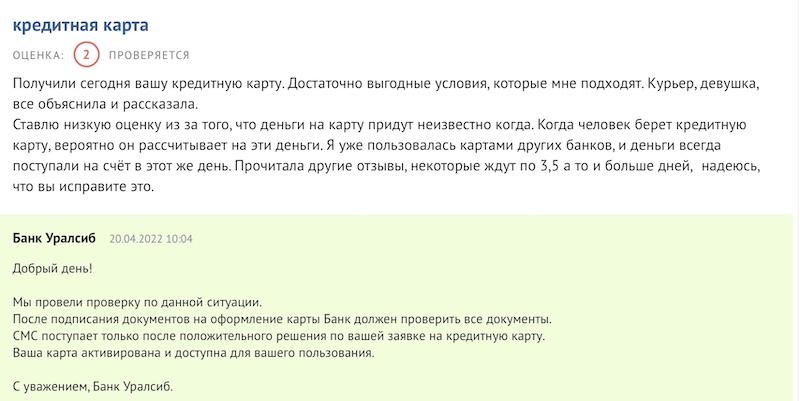 и еще один отзыв о кредитной карте "120 дней на максимум" от банка "Уралсиб"