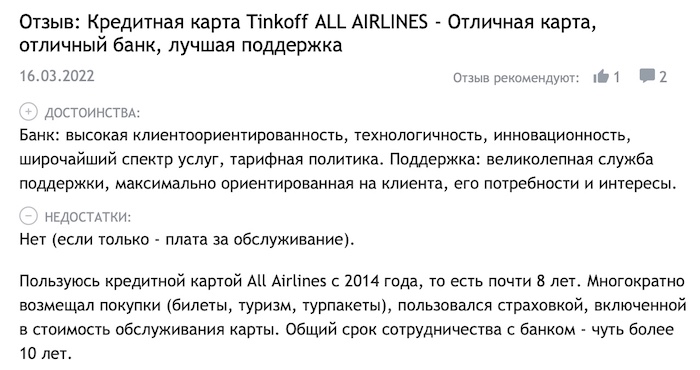 отзыв о кредитной карте "Тинькофф ALL Airlines"