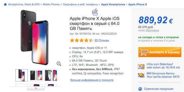 iPhone X в Computeruniverse - дешевле на 10 000 рублей!