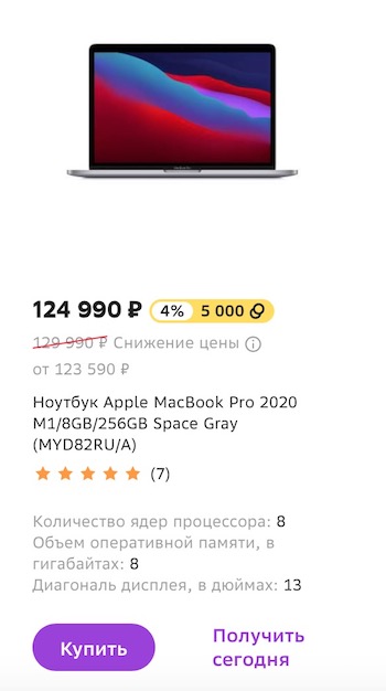где купить macbook pro с m1 дешевле 2021 год