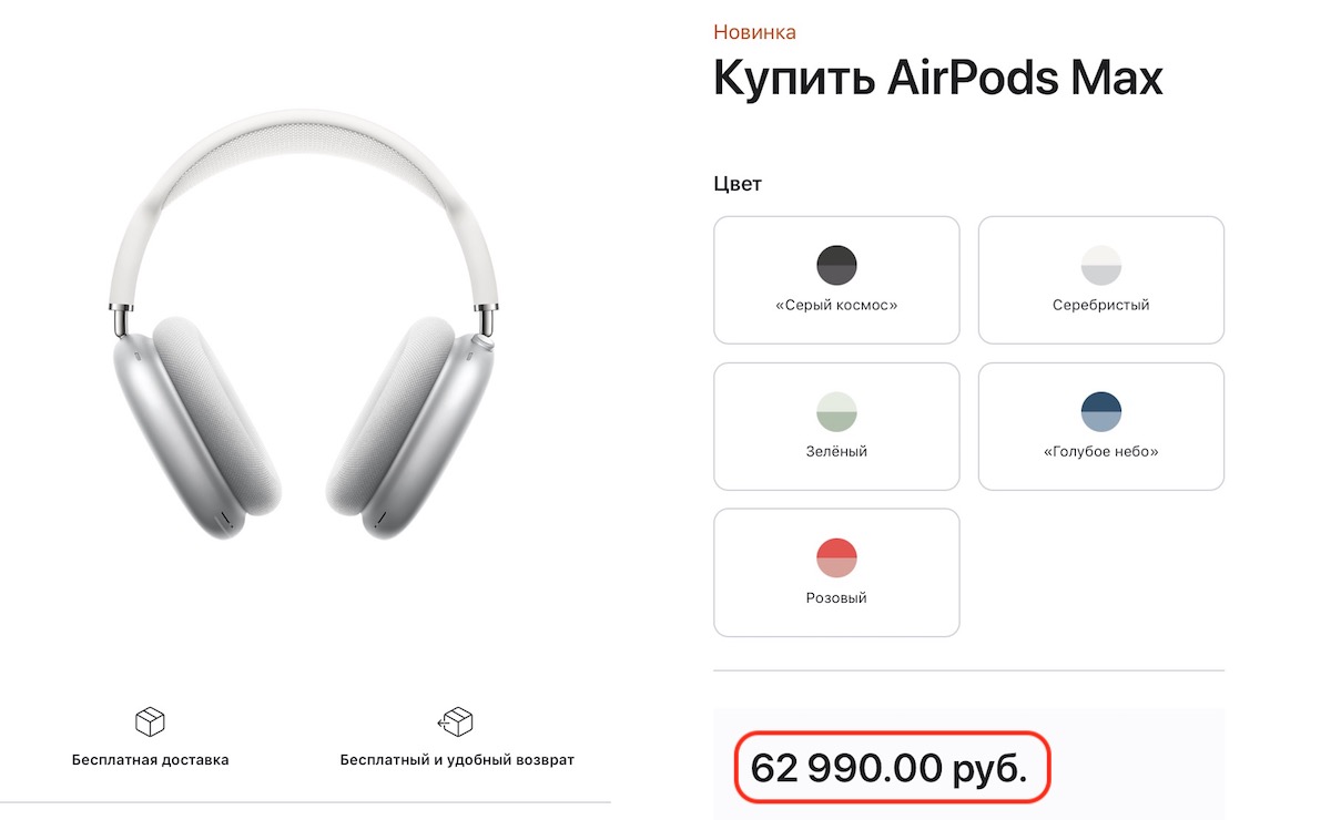 купить apple airpods max в россии, цена - 62 990 рублей