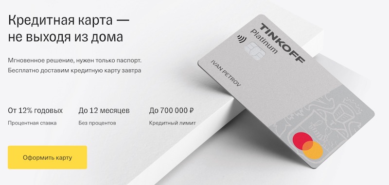 кредитная карта "тинькофф лпатинум" с льготным периодом до 55 дней