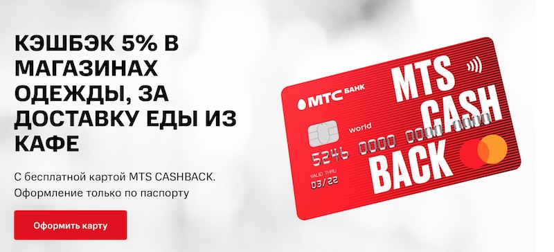 кредитная карта "мтс кэшбэк" с льготным периодом до 111 дней