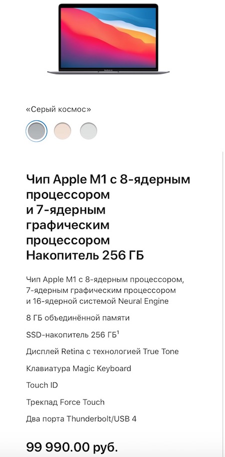 Где купить MacBook Air с M1 - официальная цена от Apple в России