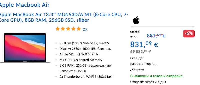 Где купить MacBook Air с M1 - цена в магазине Computeruniverse (Германия)