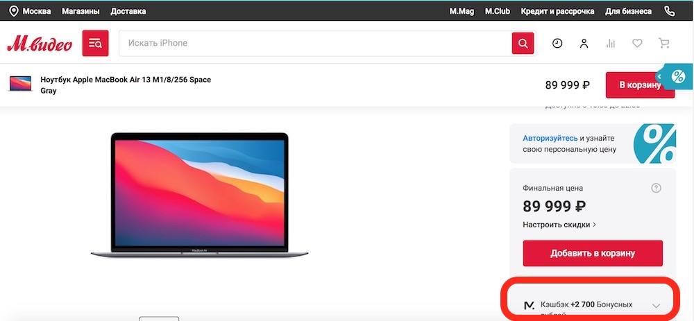 Где купить MacBook Air с M1 - цена в М.видео