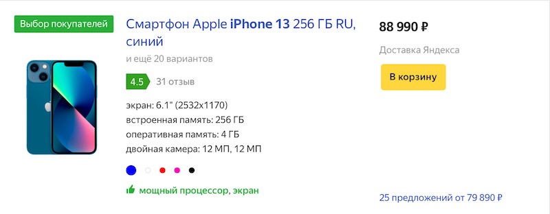 Как купить iPhone 13 на 5 000 дешевле + ещё 7 магазинов со сниженной ценой