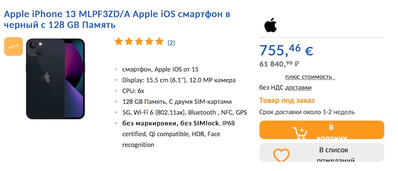 Как купить iPhone 13 на 5 000 дешевле + ещё 7 магазинов со сниженной ценой
