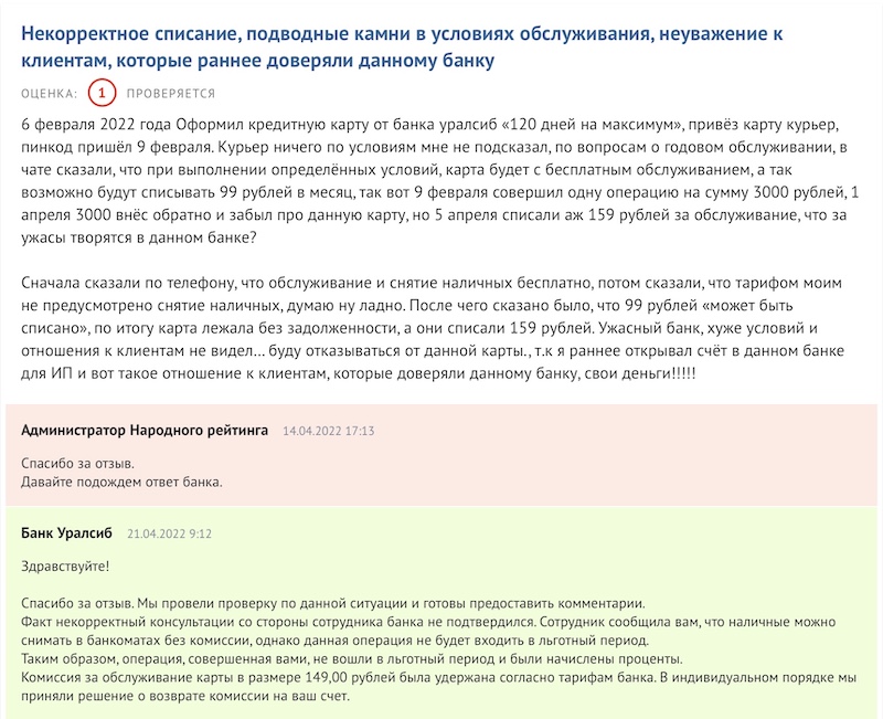 уже 4-й отзыв о кредитной карте "120 дней на максимум" от банка "Уралсиб"