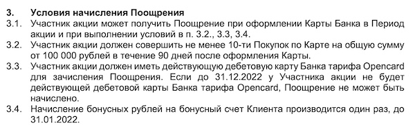 Разбираем акцию "10 000 рублей за 120 дней" по кредитке от банка "Открытие" - условия + в чем подвох?