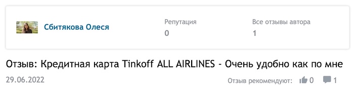 Кредитная карта "Тинькофф All Airlines" - в чём подвох + условия + отзывы...