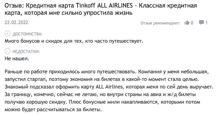 Кредитная карта "Тинькофф All Airlines" - в чём подвох + условия + отзывы...