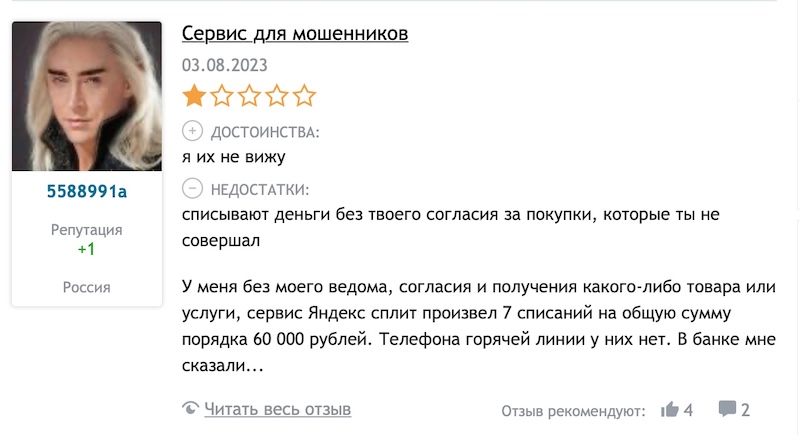 Про Яндекс Сплит - что это, условия, отзывы, в чем подвох...