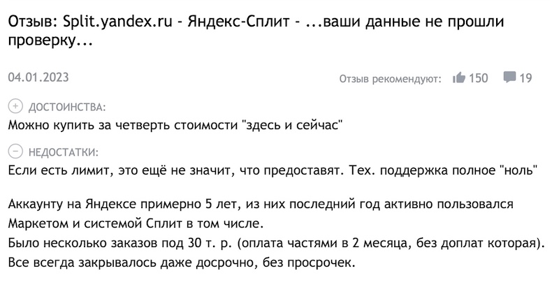 Про Яндекс Сплит - что это, условия, отзывы, в чем подвох...