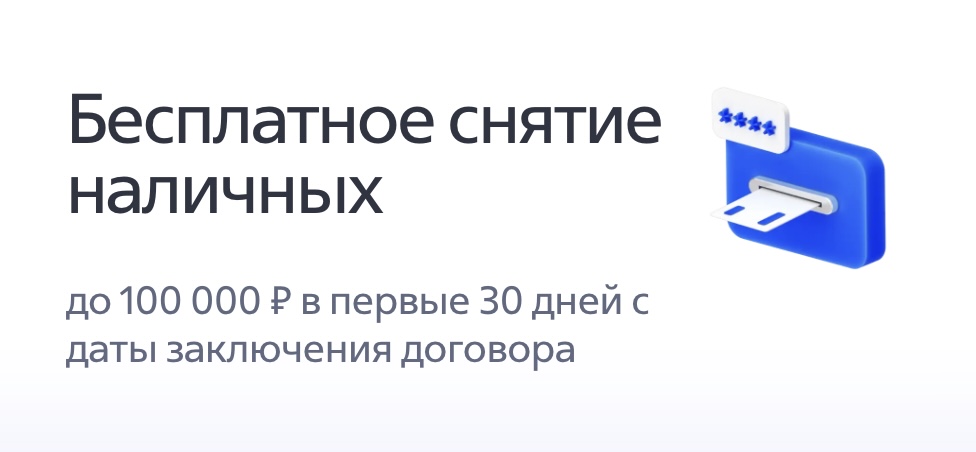 бесплатное снятие наличных до 100 000 рублей в первые 30 дней по кредитной карте возможностей от втб