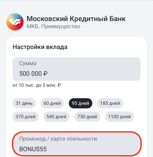 Промокод BONUS55 от "Финуслуг" - всё, что нужно знать о бонусе 5,5% к вкладу